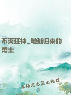 不灭狂神