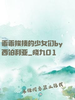 乖乖挨揍的少女们by西伯利亚
