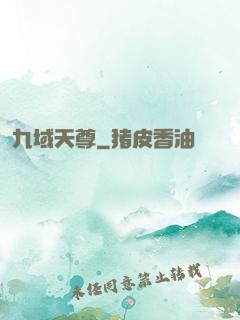 九域天尊
