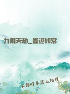 九州天劫