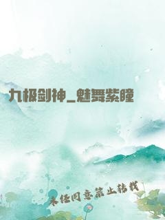 九极剑神