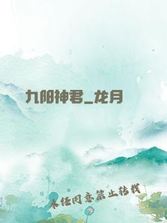 九阳神君
