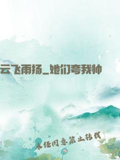 云飞雨扬