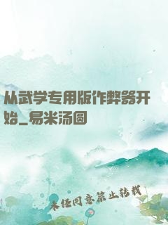 从武学专用版作弊器开始