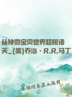 从神奇宝贝世界超脱诸天