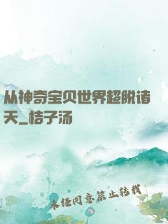 从神奇宝贝世界超脱诸天