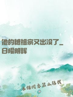 他的糖祖宗又出没了