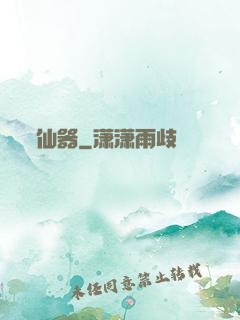 仙器