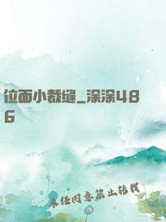 位面小裁缝