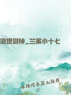 傲世剑神