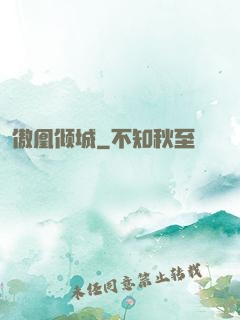 傲凰倾城