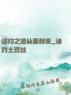 僵约之他从秦朝来