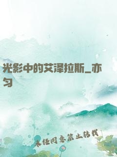 光影中的艾泽拉斯
