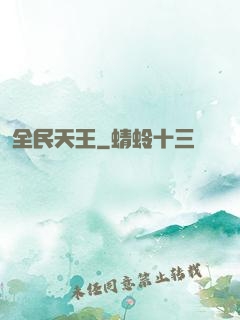 全民天王