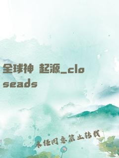 全球神祇起源