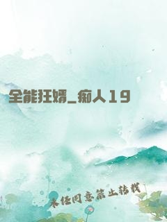 全能狂婿