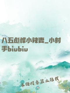 八五彪悍小辣妻