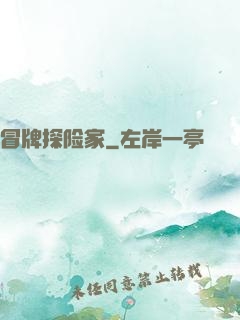冒牌探险家