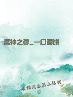 冥神之尊