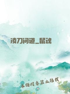 凌刀问道