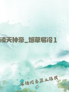 凌天神帝