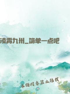 凌霄九州