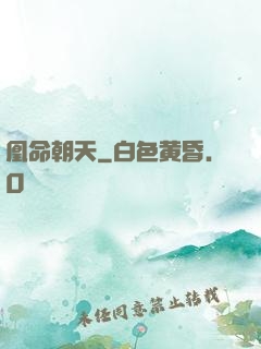 凰命朝天