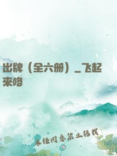 出牌（全六册）