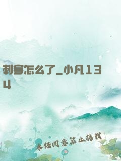 刺客怎么了