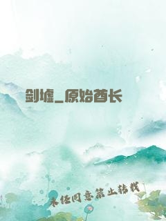 剑墟