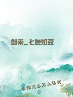 剑来
