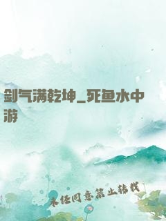 剑气满乾坤
