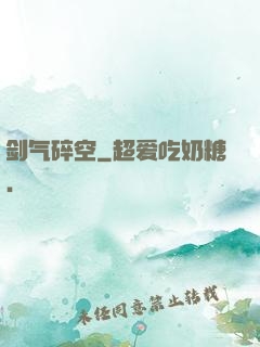 剑气碎空