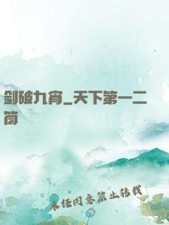 剑破九宵