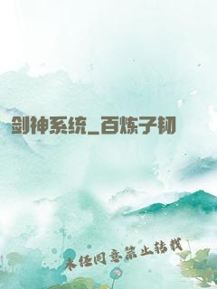 剑神系统