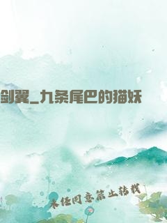 剑翼