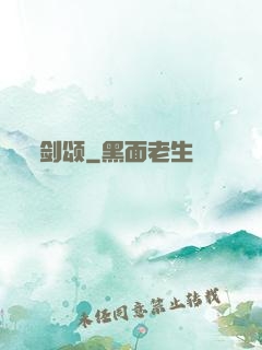 剑颂