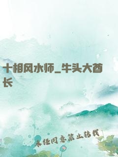 十相风水师