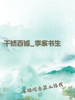千娇百媚