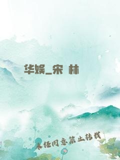 华娱