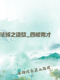 华娱之造梦