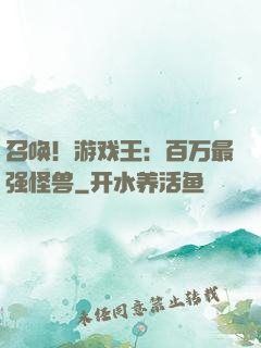 召唤！游戏王：百万最强怪兽