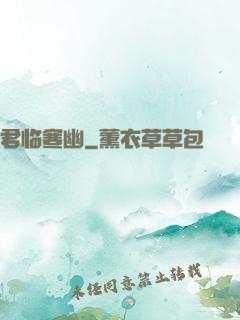 君临寒幽