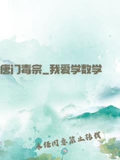 唐门毒宗