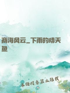 商海风云