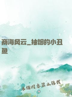 商海风云