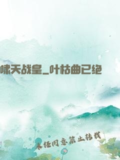 啸天战皇