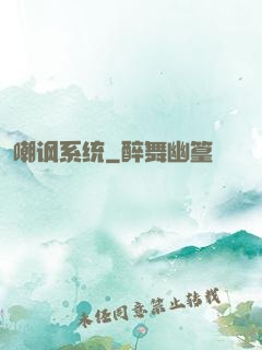 嘲讽系统