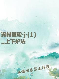 器材室轮-j-(1)