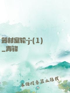 器材室轮-j-(1)